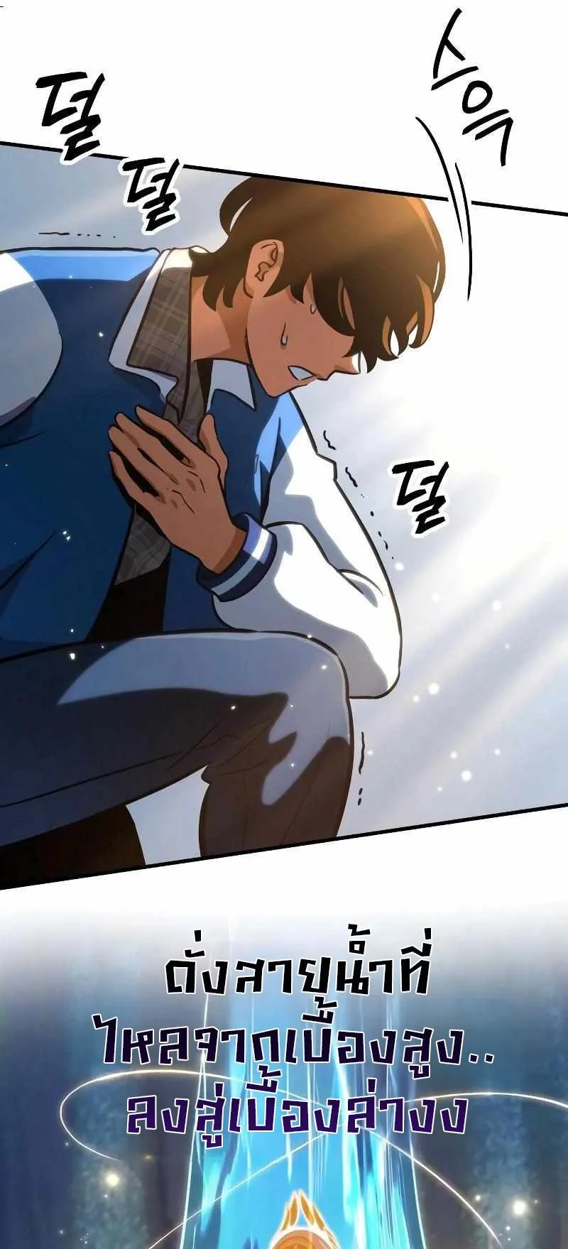Valhalla Saga ตอนที่ 3 หน้า 57