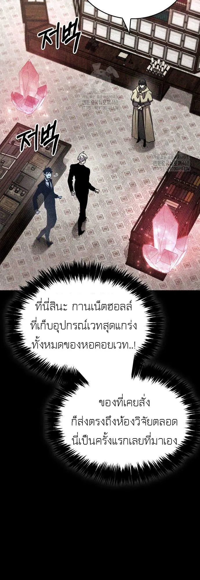 The Player Hides His Past ตอนที่ 75 หน้า 70