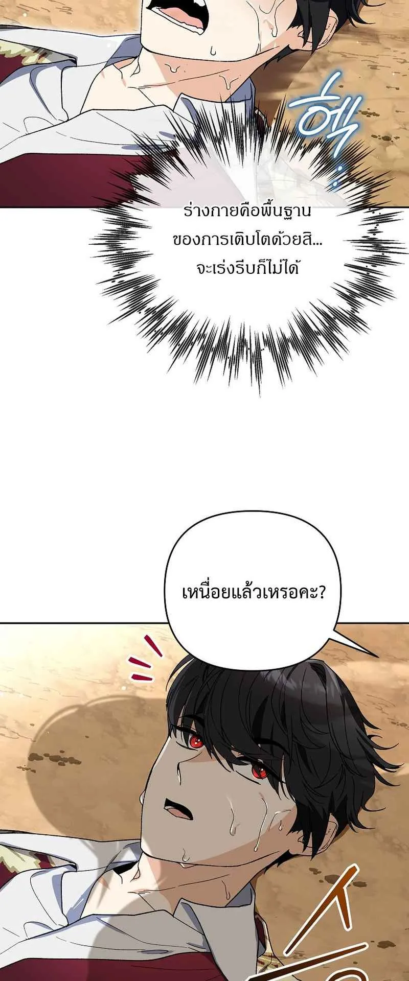 I Became the Genius Bastard of a Noble Dark Clan ตอนที่ 9 หน้า 38