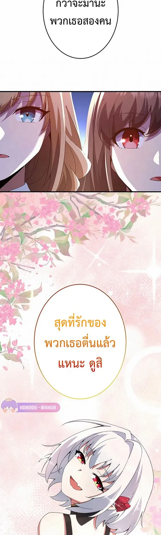 The God-Slaying Copycat ตอนที่ 29 หน้า 10