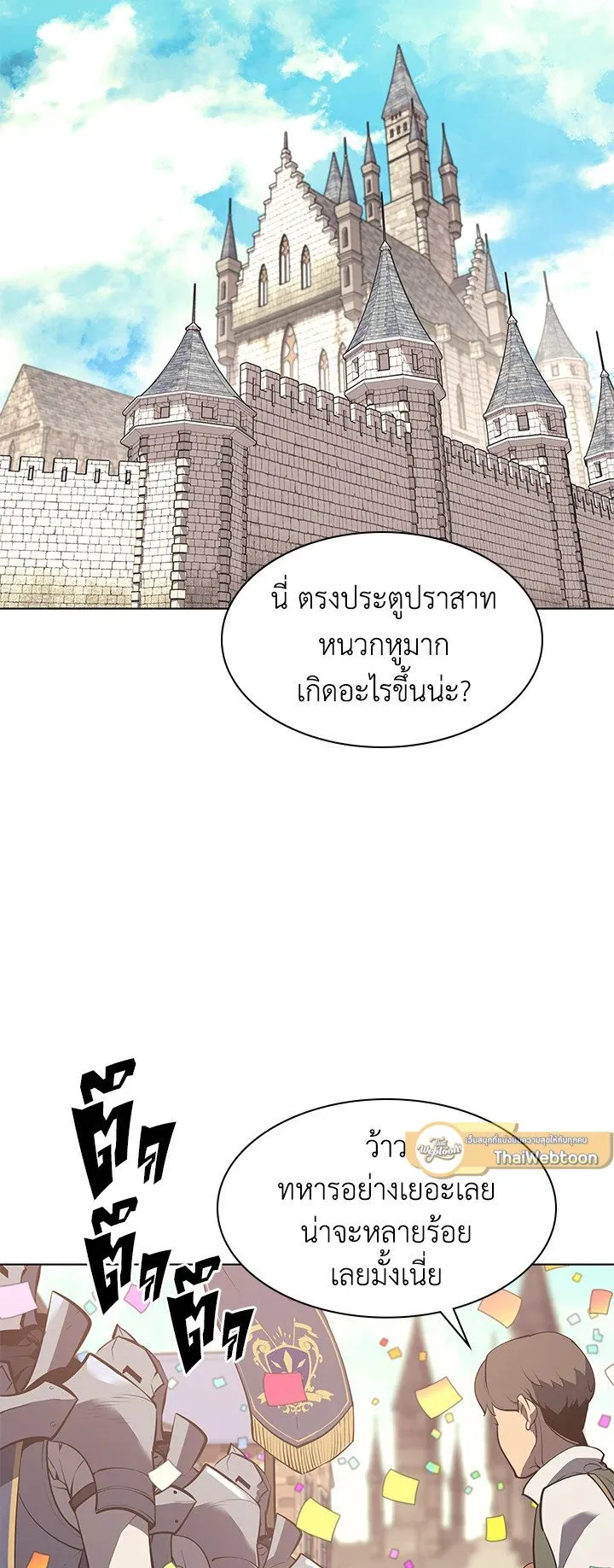 Overgeared ตอนที่ 73 หน้า 51