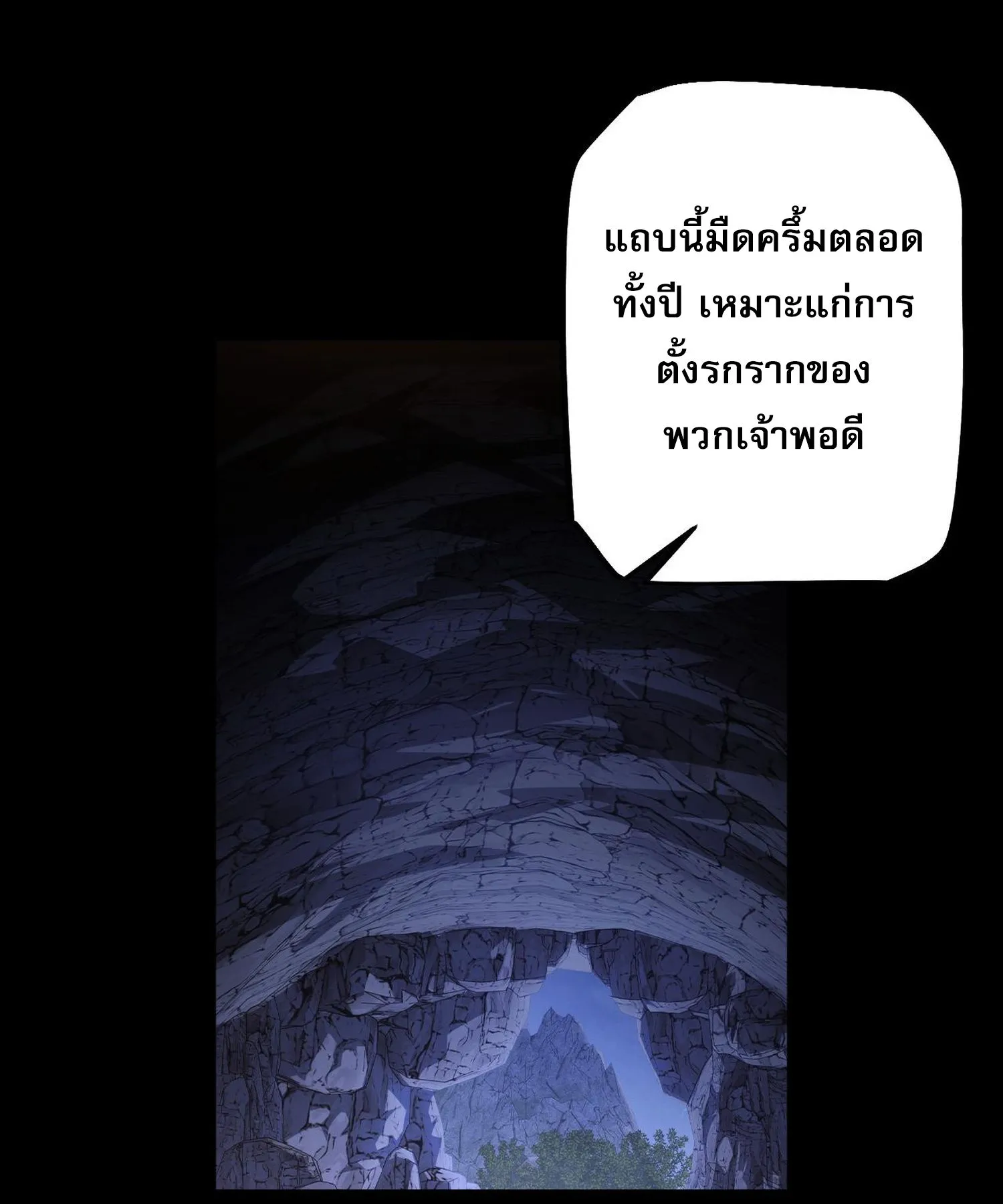From Goblin to Goblin God ตอนที่ 33 หน้า 46