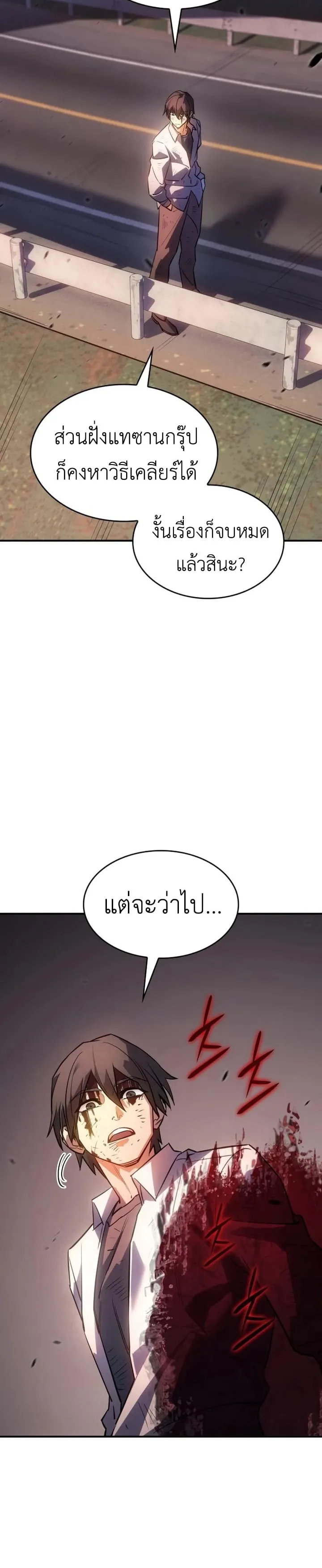 Regressing With the King’s Power ตอนที่ 12 หน้า 28