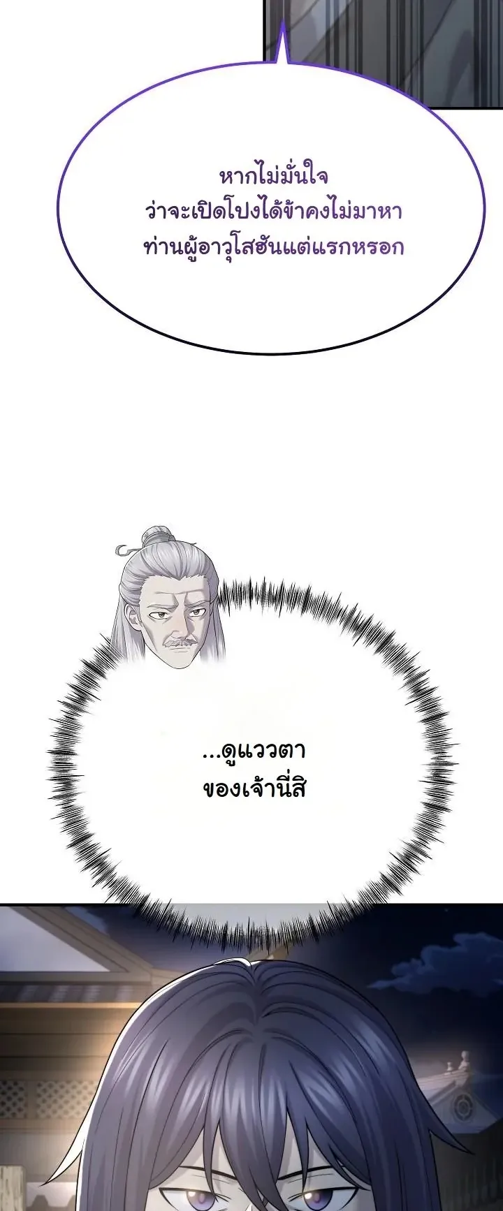 Monopolizing All Opportunities ตอนที่ 9 หน้า 28