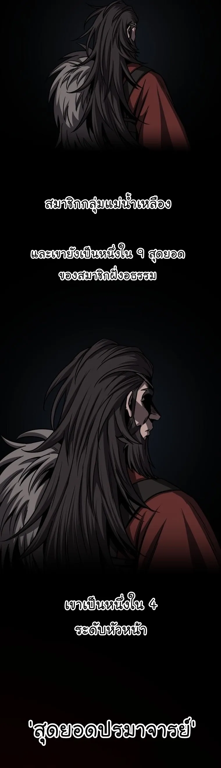Nano Machine Chapter 159 หน้า 4