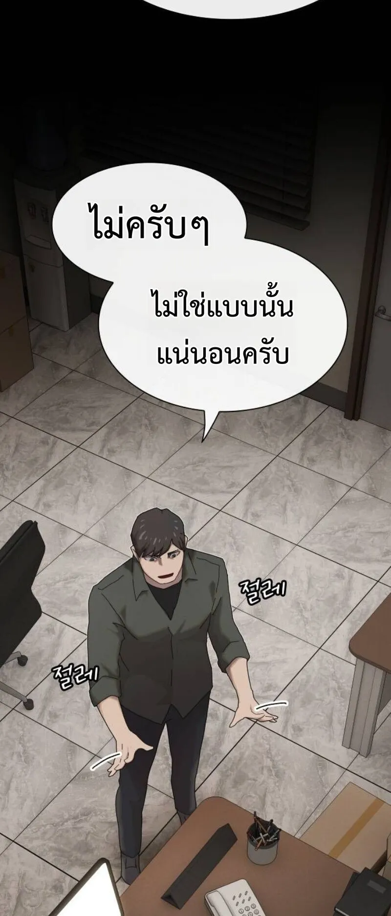 The Genius Who Sees Through the World ตอนที่ 45 หน้า 83