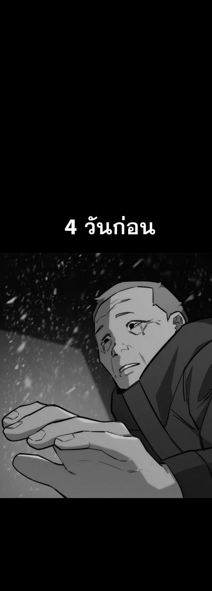 The Regressor Only Protects Me ตอนที่ 21 หน้า 58