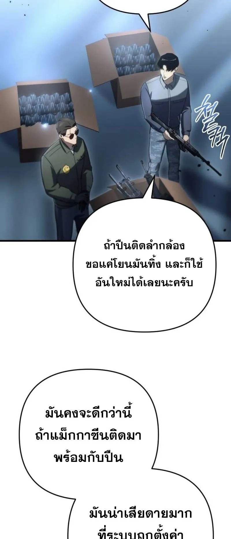 Hiding the logistics center in Apocalypse ตอนที่ 11 หน้า 82