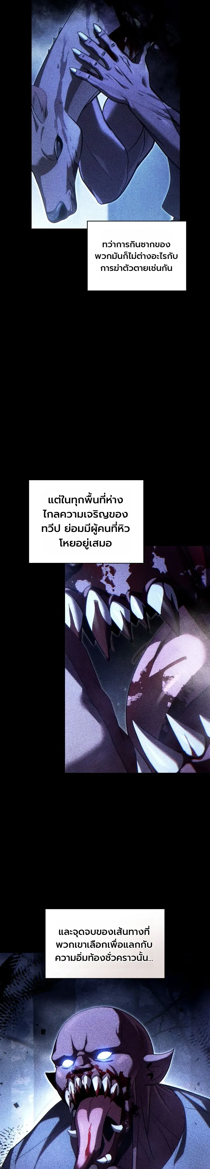 The Lord Who Levels up by Devouring ตอนที่ 8 หน้า 4