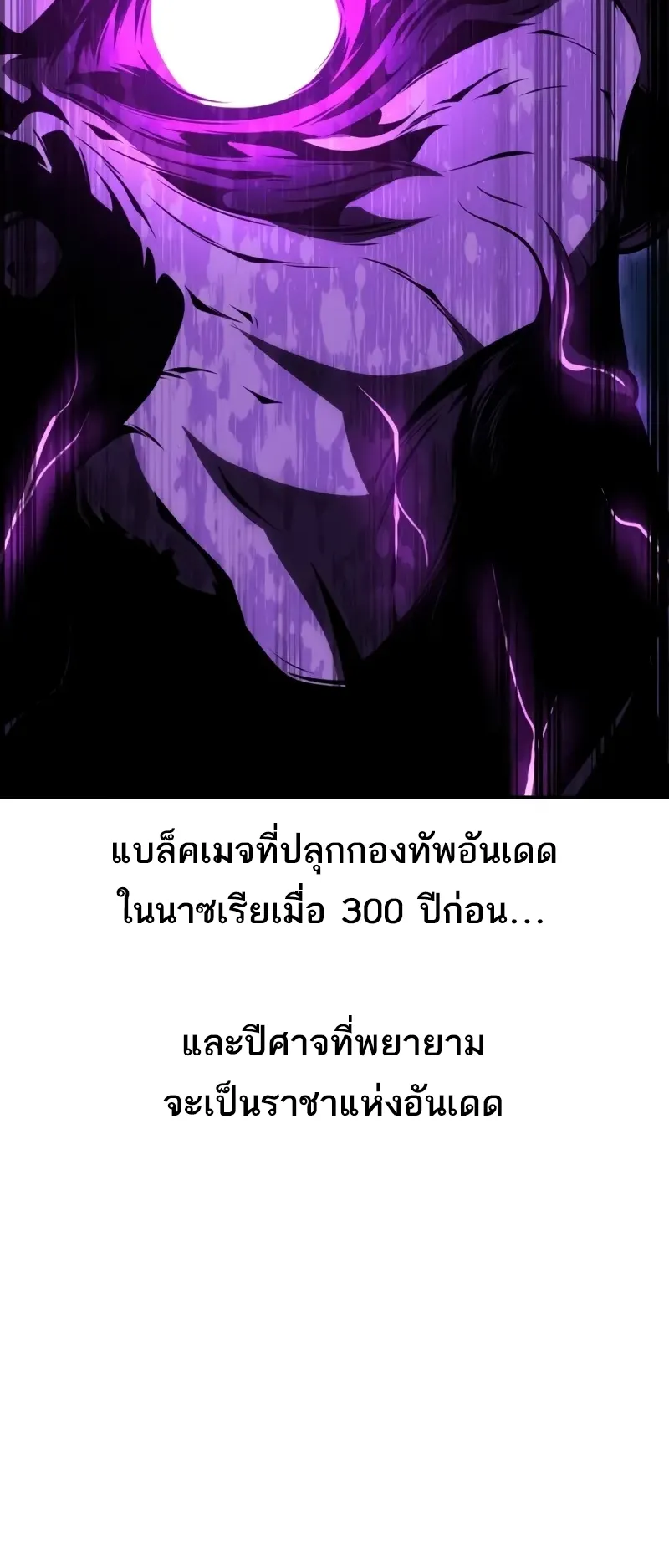 I Killed an Academy Player ตอนที่ 44 หน้า 85