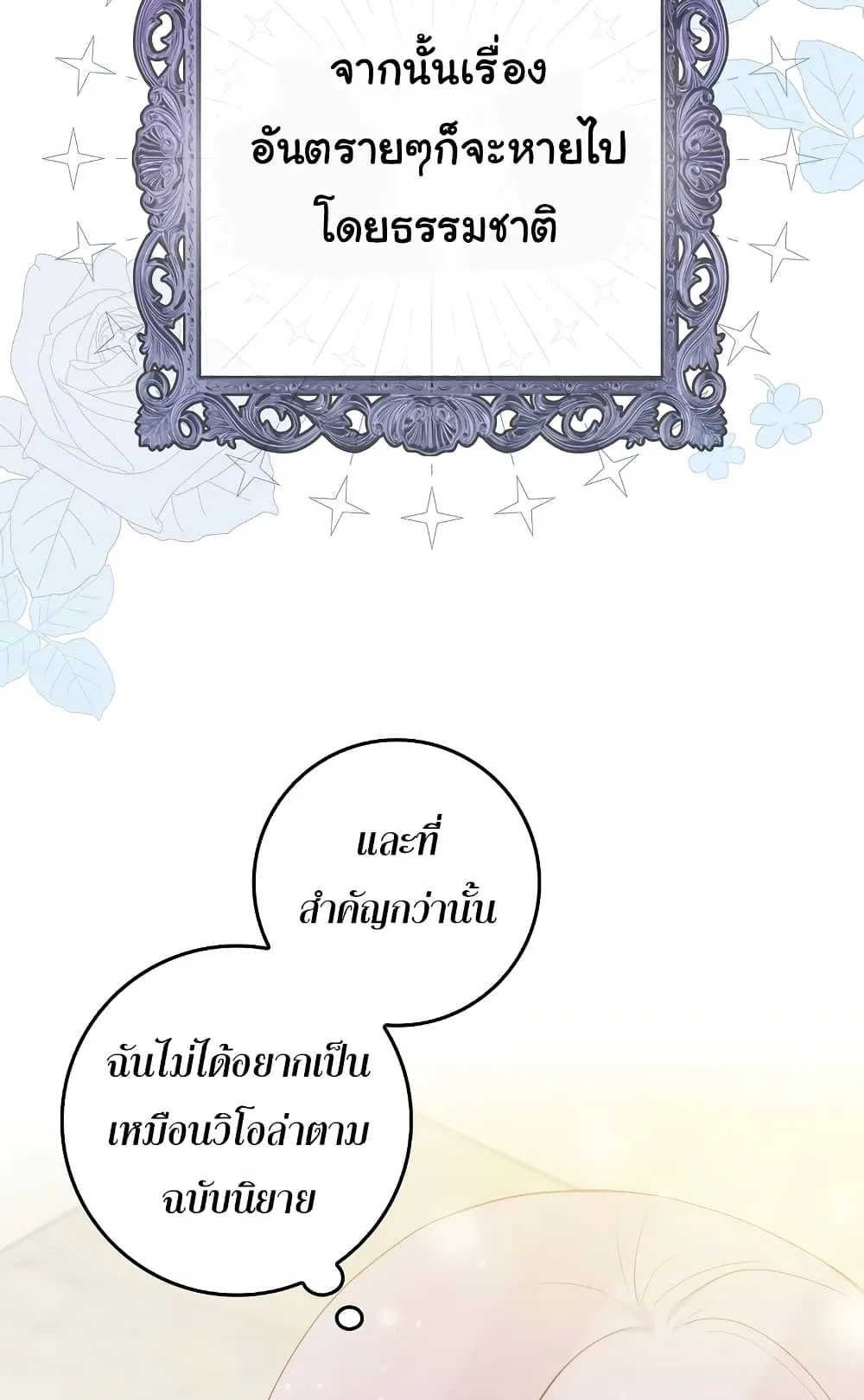I Played the Role of the Adopted Daughter Too Well ตอนที่ 2 หน้า 57