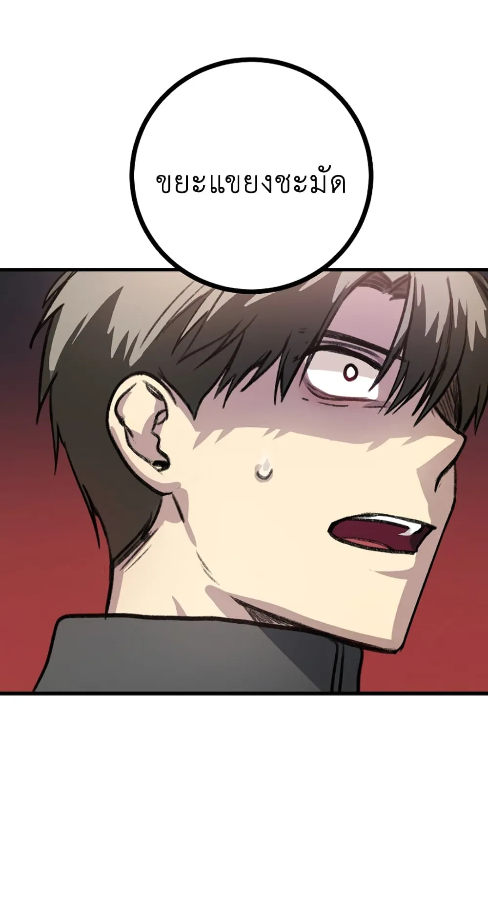 SSS-Class Suicide Hunter ตอนที่ 5 หน้า 76