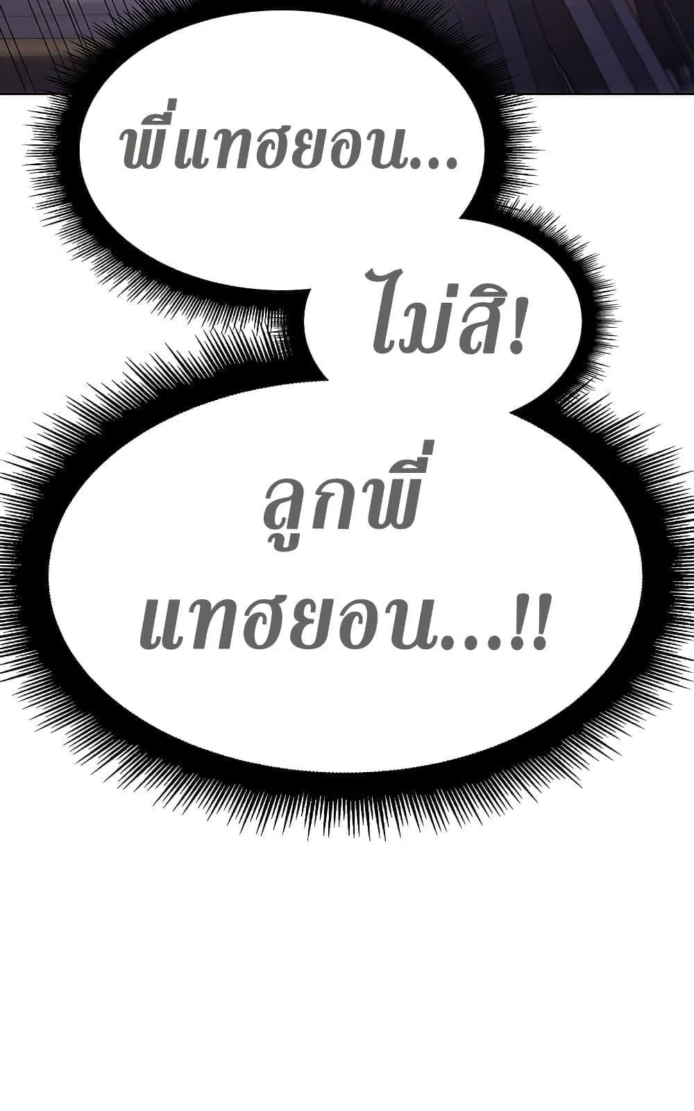 Regressing With the King’s Power ตอนที่ 5 หน้า 95