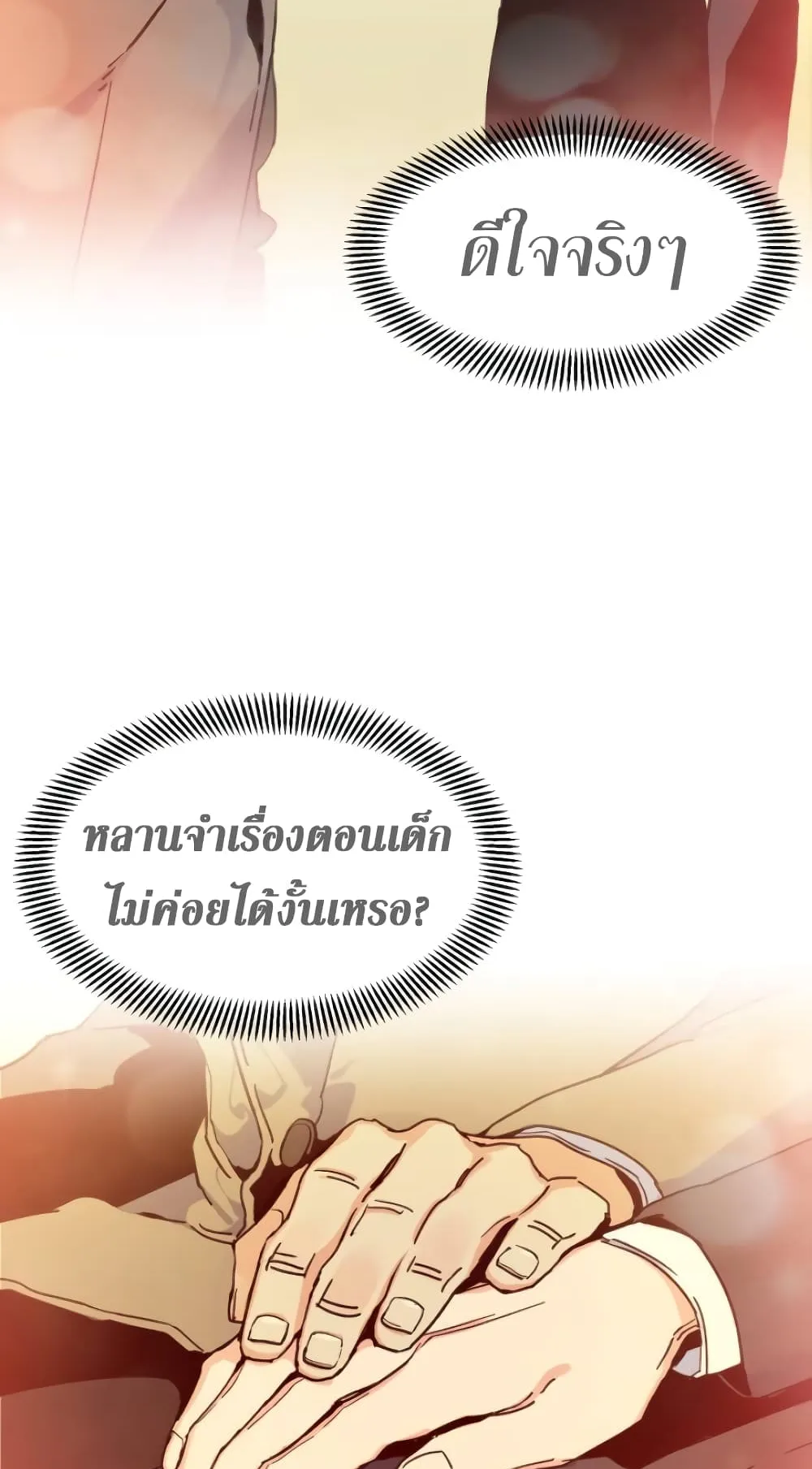 Mercenary Enrollment ตอนที่ 2 หน้า 83