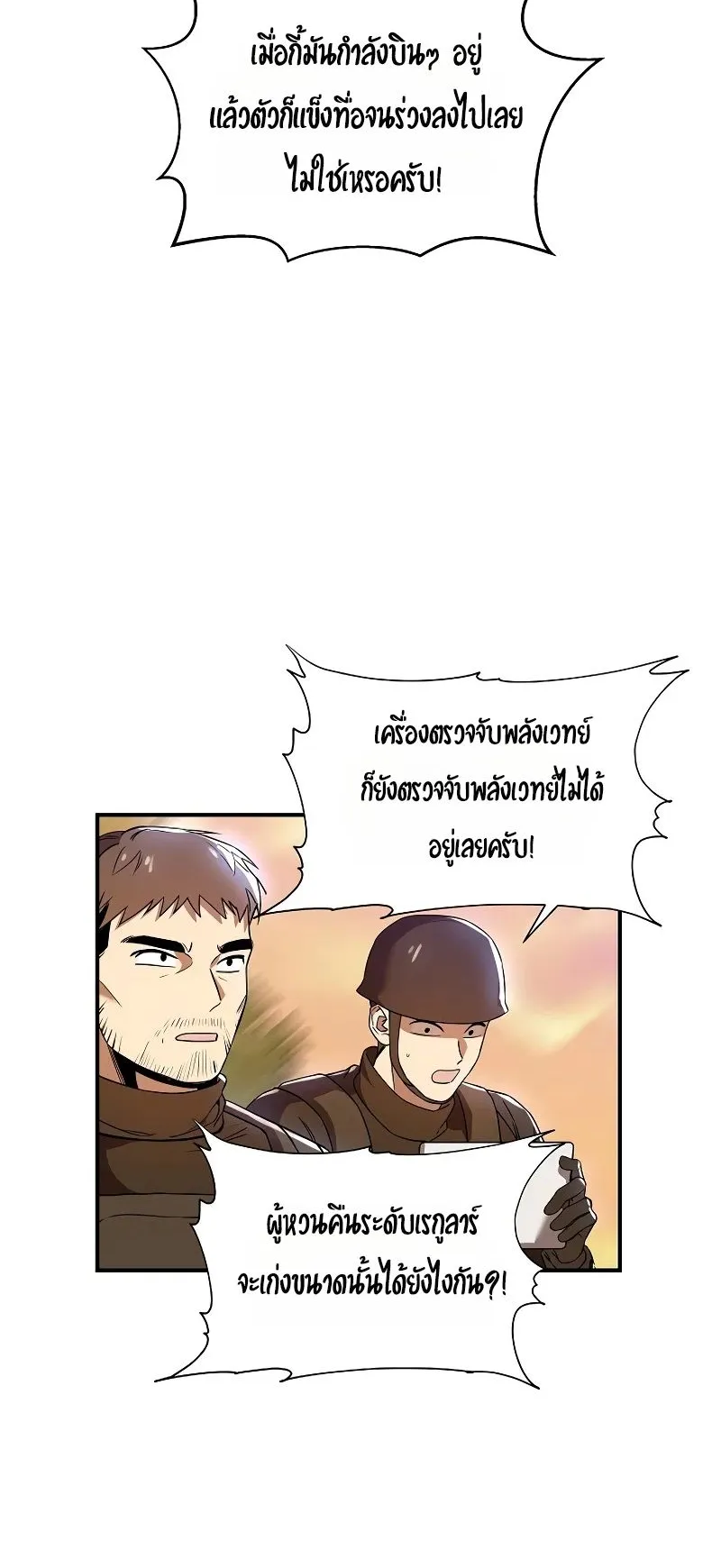 Somebody Stop the Pope ตอนที่ 2 หน้า 8
