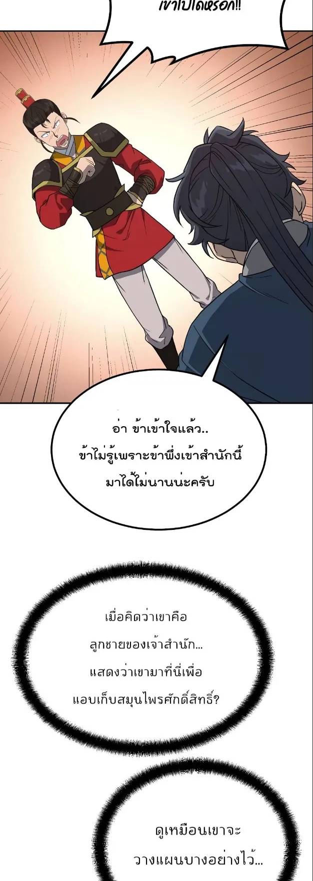 Millennium Spinning ตอนที่ 31 หน้า 41