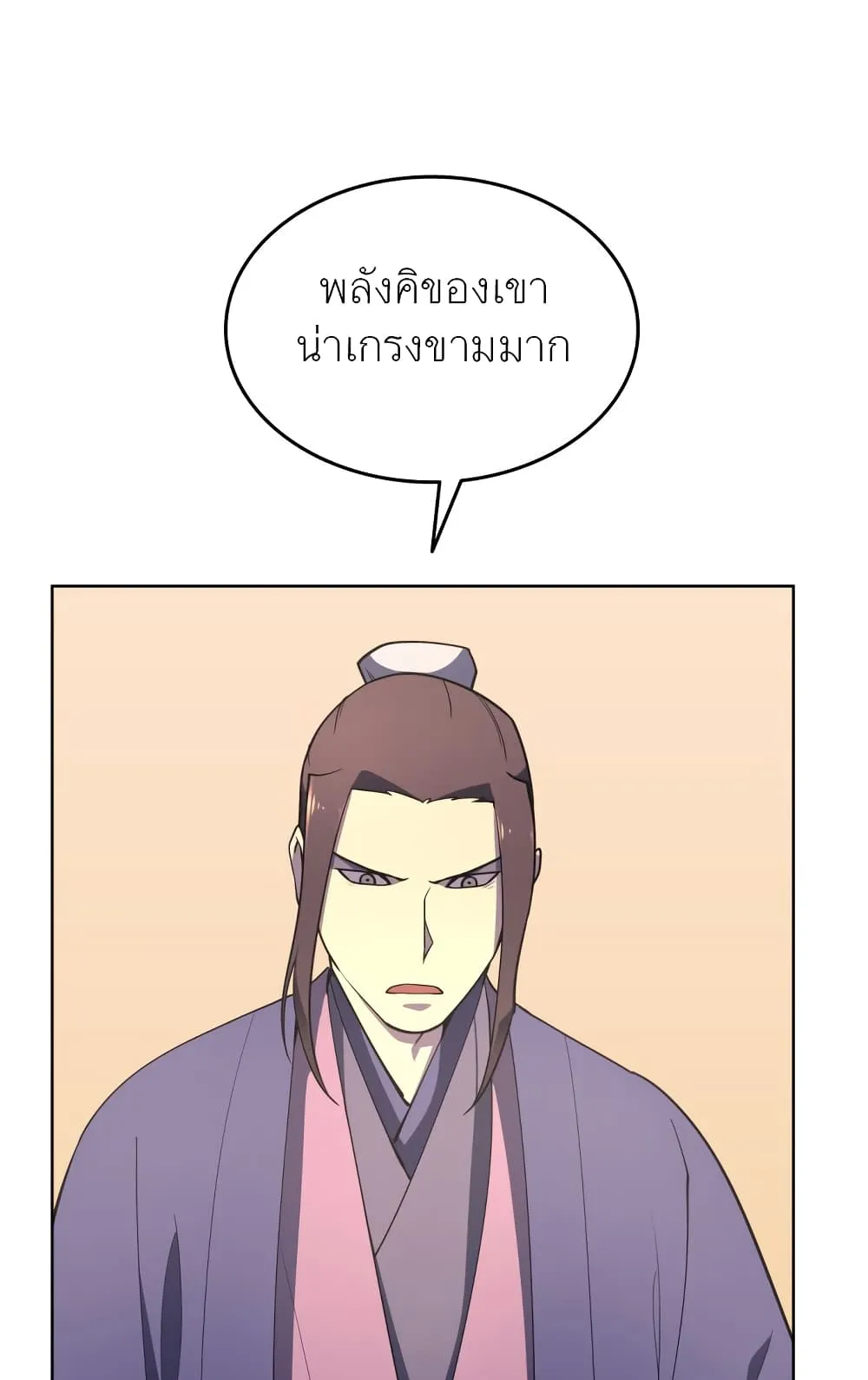 Tale of a Scribe Who Retires to the Countryside ตอนที่ 6 หน้า 42