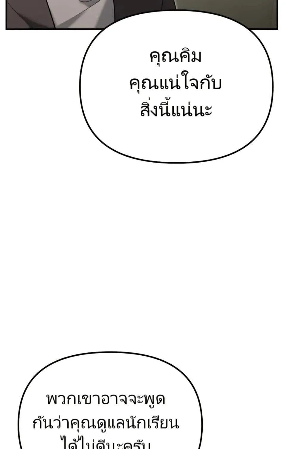 The Cop Is Too Strong ตอนที่ 8 หน้า 56