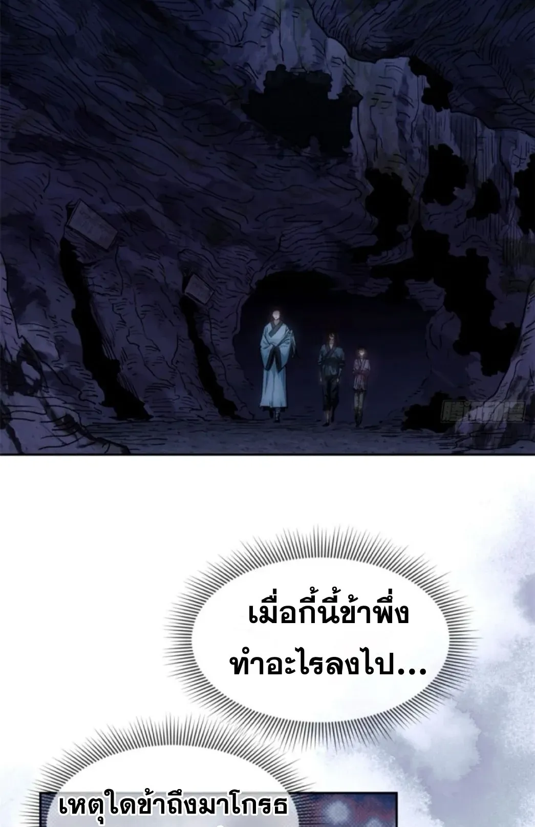 Dao of the Bizarre Immortal ตอนที่ 1 หน้า 55