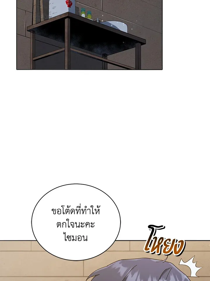 Necromancer Academy’s Genius Summoner Chapter 18 หน้า 90