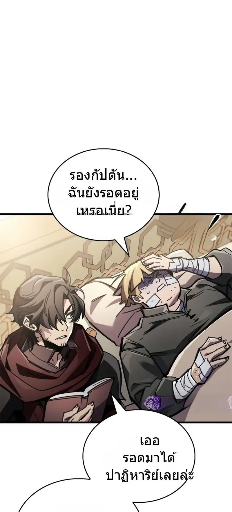 The Player Hides His Past ตอนที่ 92 หน้า 4