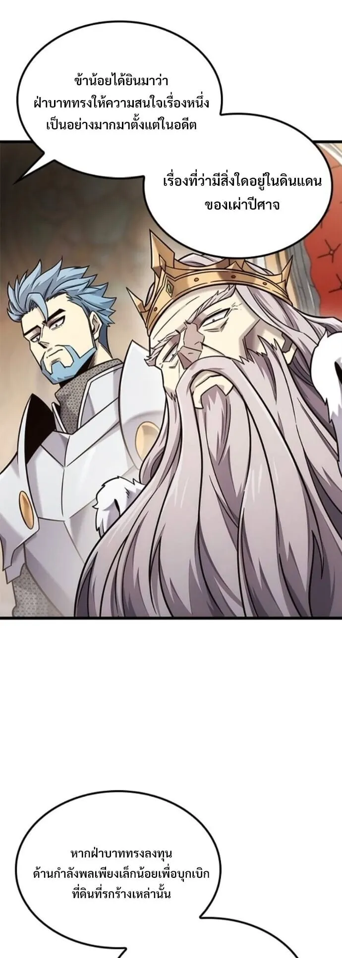What a Bountiful Harvest, Demon Lord! ตอนที่ 53 หน้า 30
