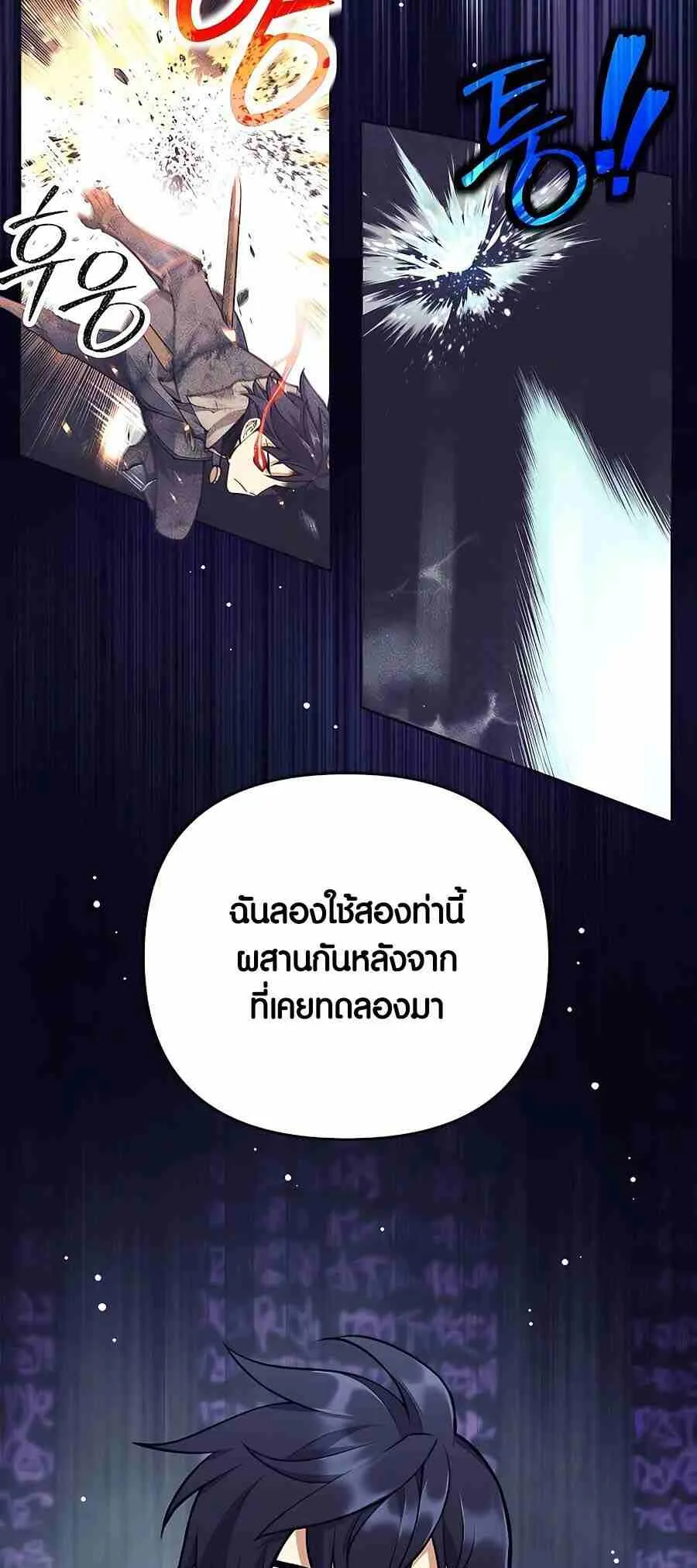 Trash of A Dark Fantasy ตอนที่ 20 หน้า 54