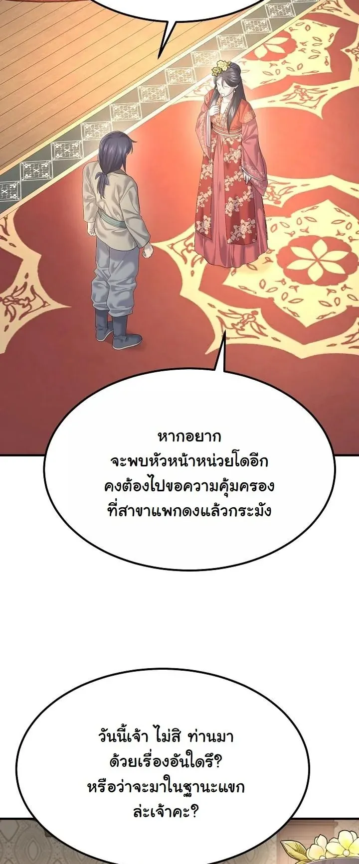 Monopolizing All Opportunities ตอนที่ 11 หน้า 23
