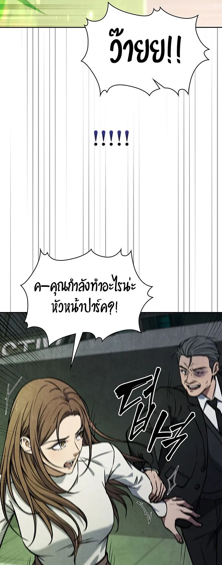 How to Survive Restructuring ตอนที่ 5 หน้า 26