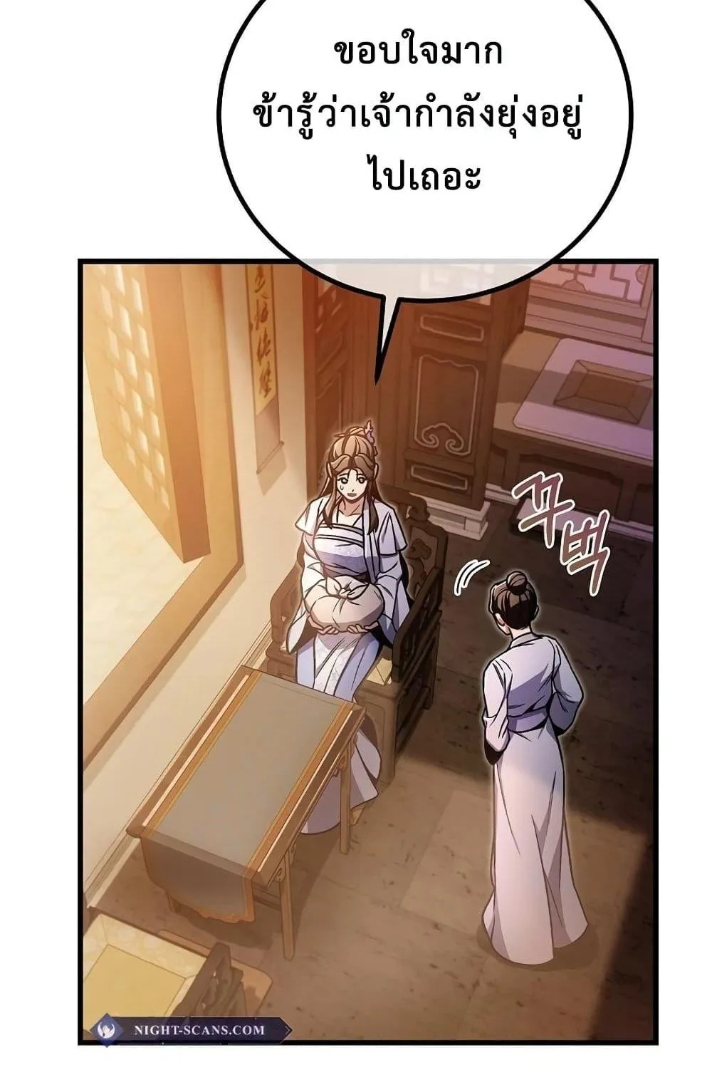 The Twin Swords of the Sima ตอนที่ 8 หน้า 26