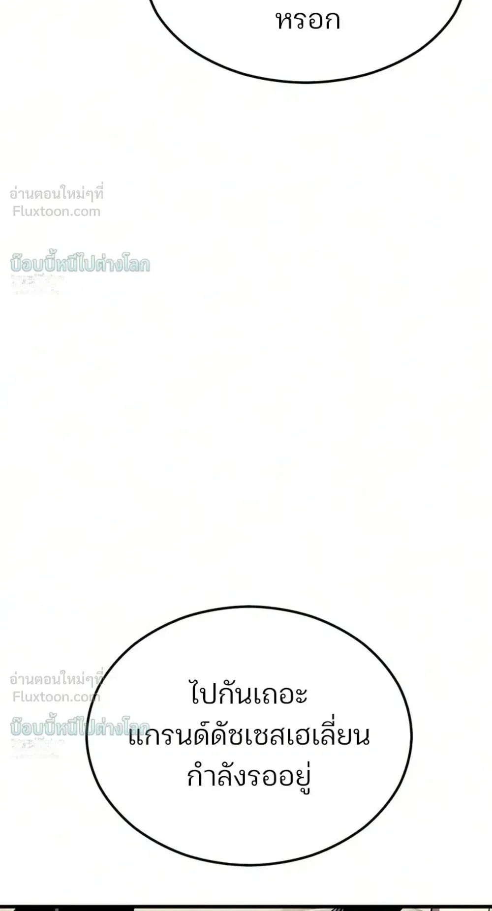 Sword of the Undying ตอนที่ 17 หน้า 64