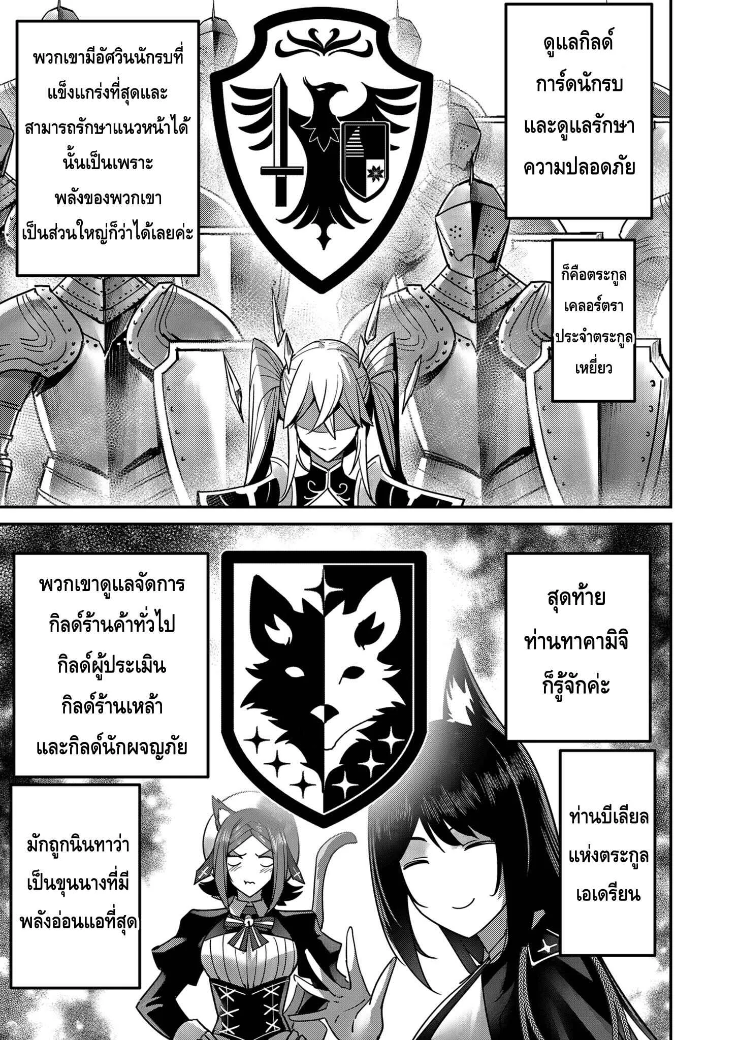 Kichiku Eiyuu Savage Hero ตอนที่ 14 หน้า 10
