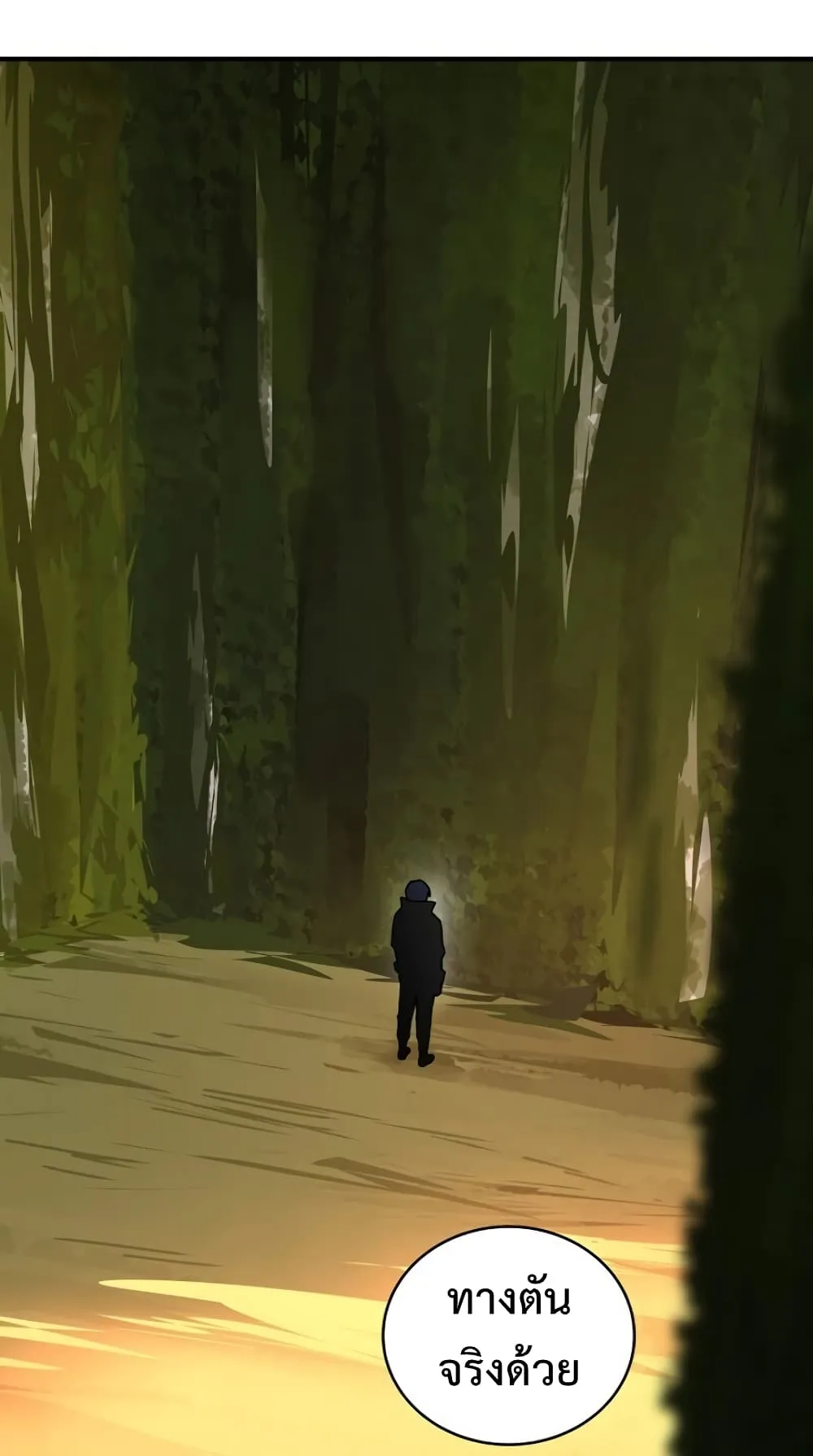 Return of the Frozen Player ตอนที่ 8 หน้า 44