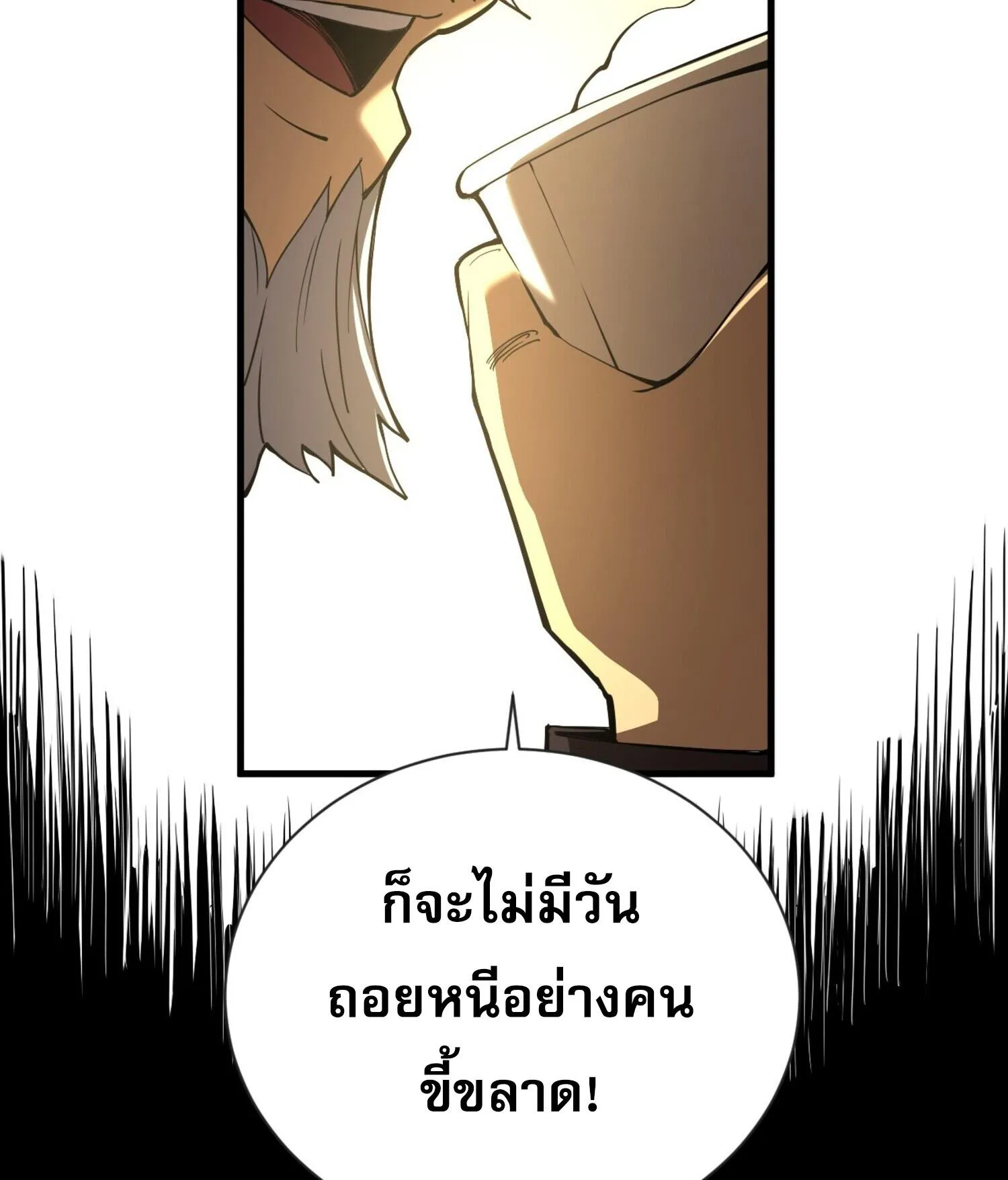 The Lord of Wheel of Destiny ตอนที่ 4 หน้า 57