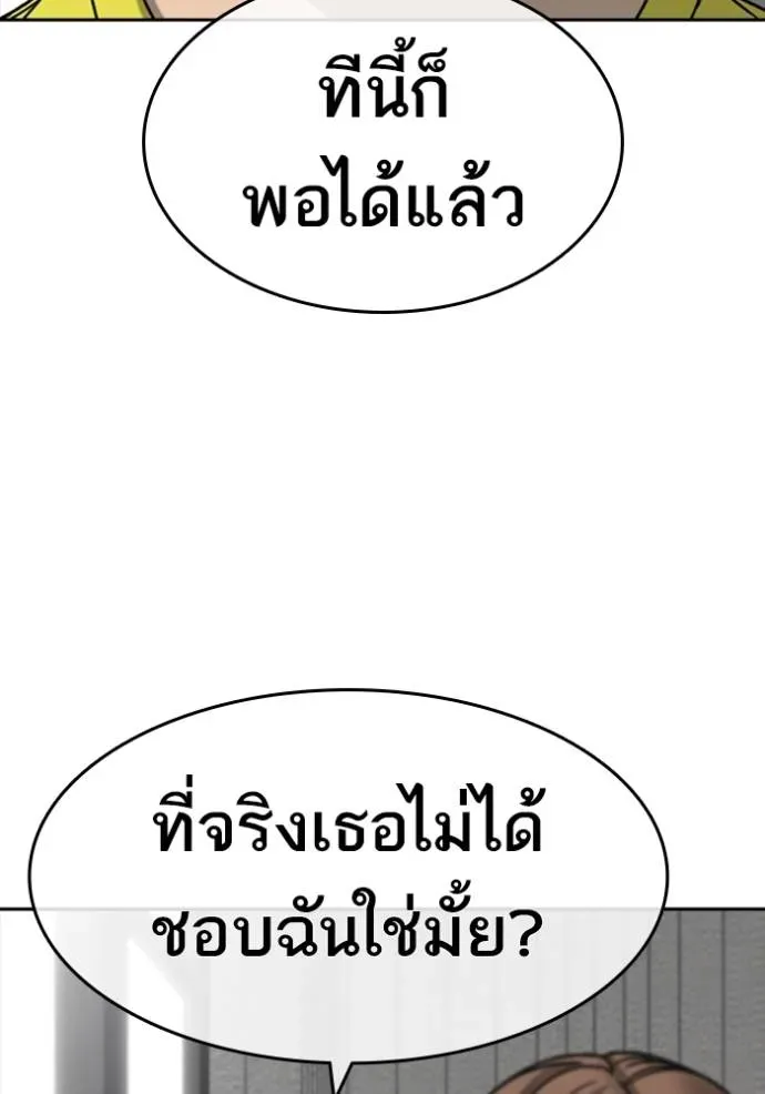 Loser Life 2 ตอนที่ 43 หน้า 61