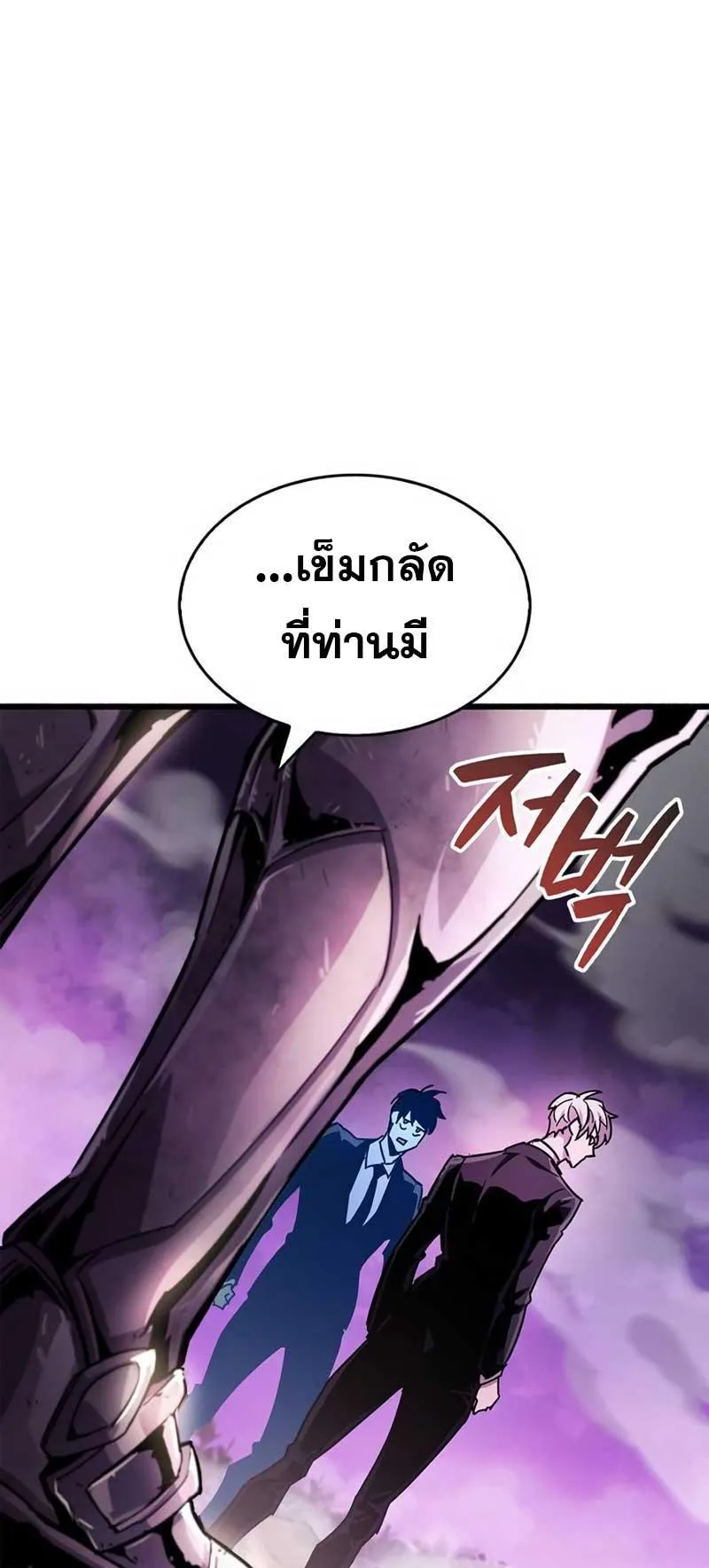 The Player Hides His Past ตอนที่ 21 หน้า 81