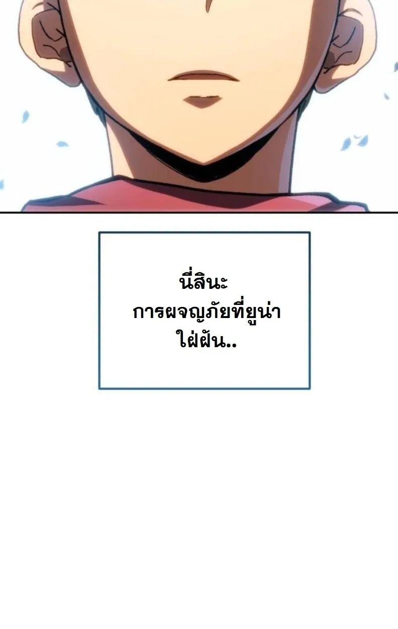 Wild Ranker ตอนที่ 9 หน้า 84
