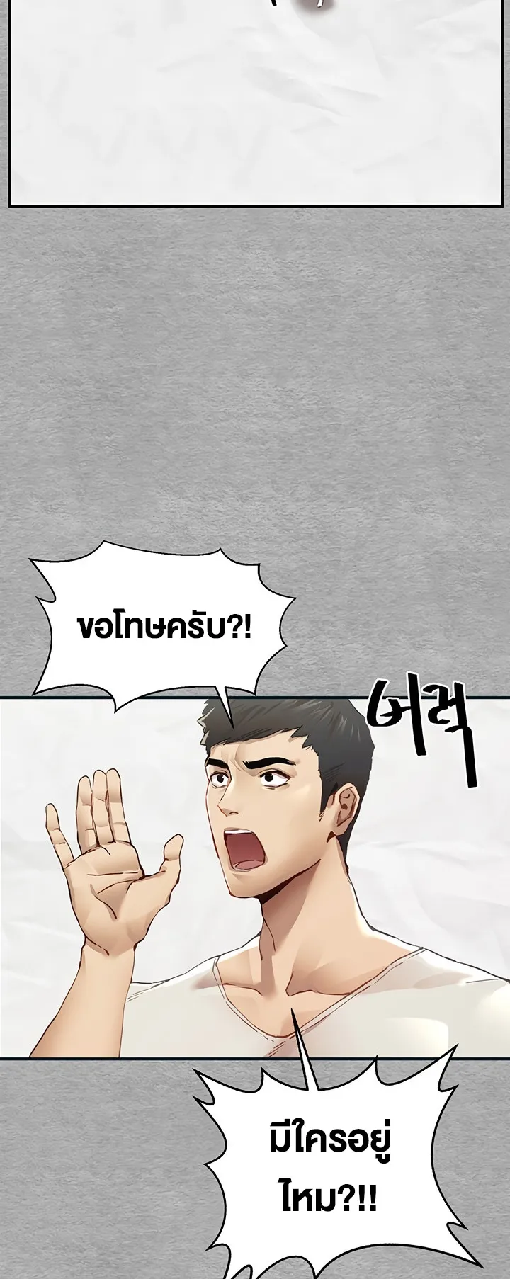 I Have To Sleep With A Stranger ตอนที่ 1 หน้า 37