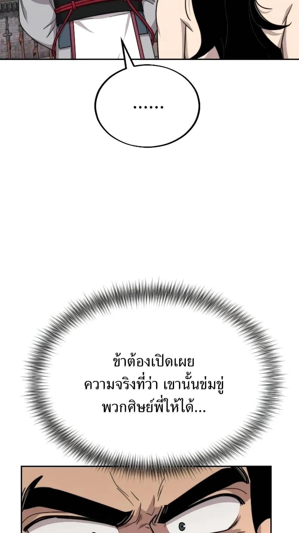 Return of the Flowery Mountain Sect ตอนที่ 5 หน้า 24