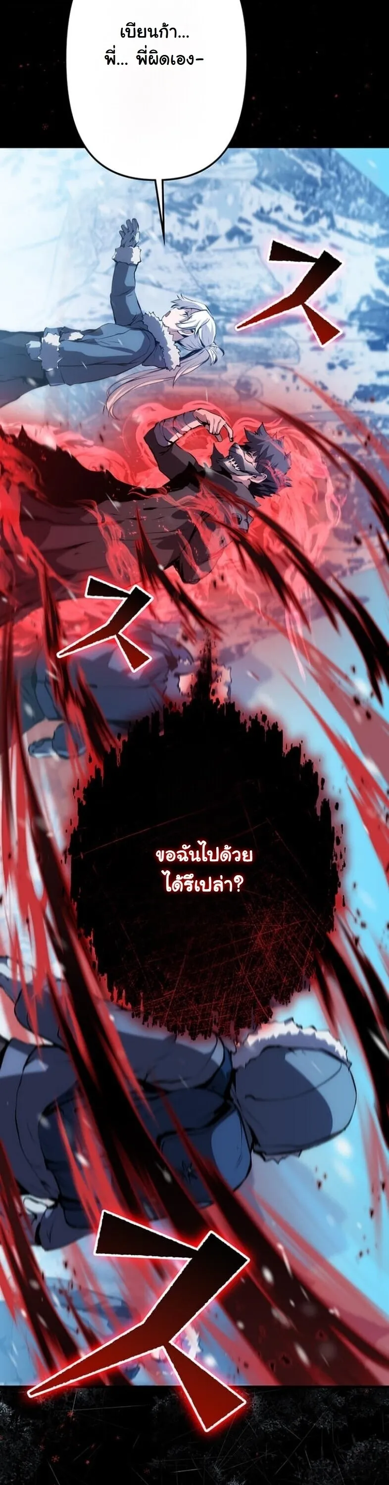I Became a Cheat-Level Skill Thief ตอนที่ 22 หน้า 22