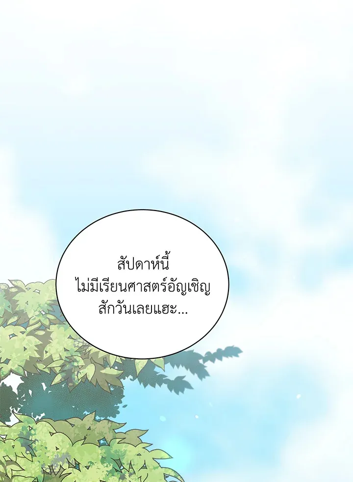 Necromancer Academy’s Genius Summoner Chapter 57 หน้า 65