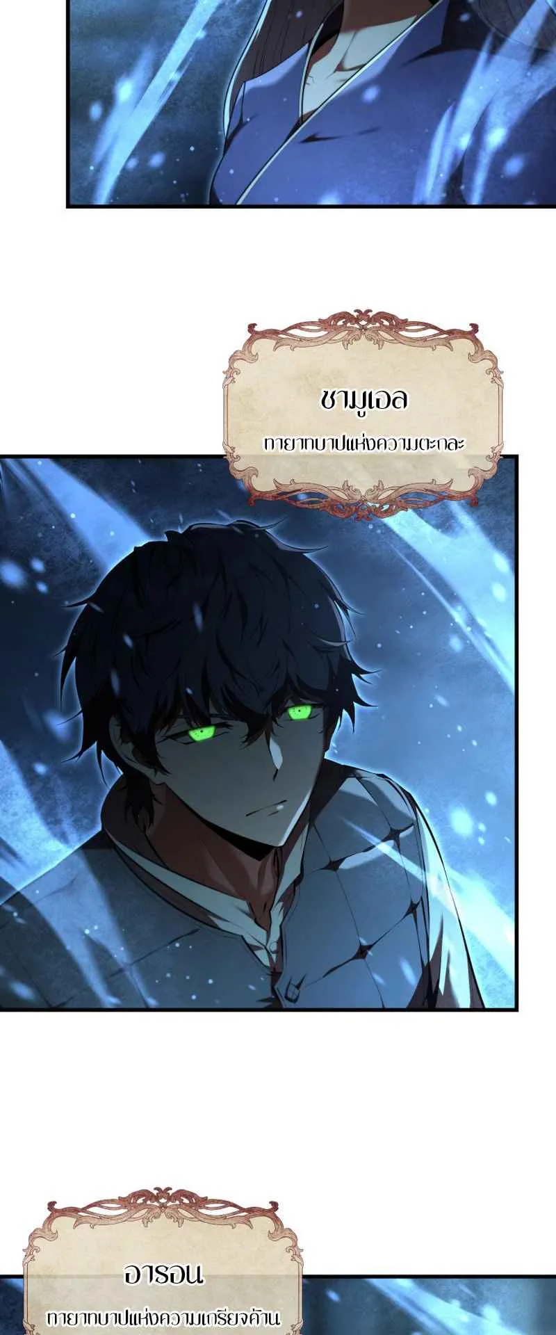 The Fox-Eyed Villain of the Demon Academy ตอนที่ 10 หน้า 24