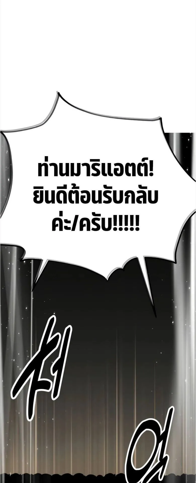 I Killed an Academy Player ตอนที่ 34 หน้า 62