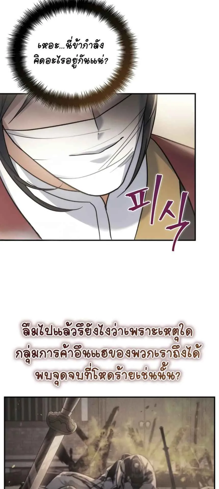 The Youngest Son of the Eunhae Sangdan ตอนที่ 12 หน้า 34