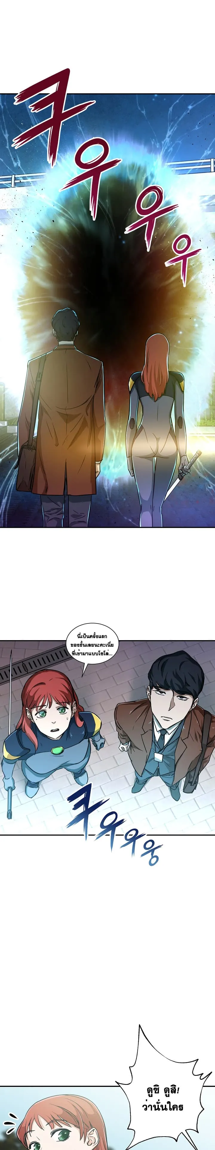 My Dad Is Too Strong ตอนที่ 4 หน้า 23
