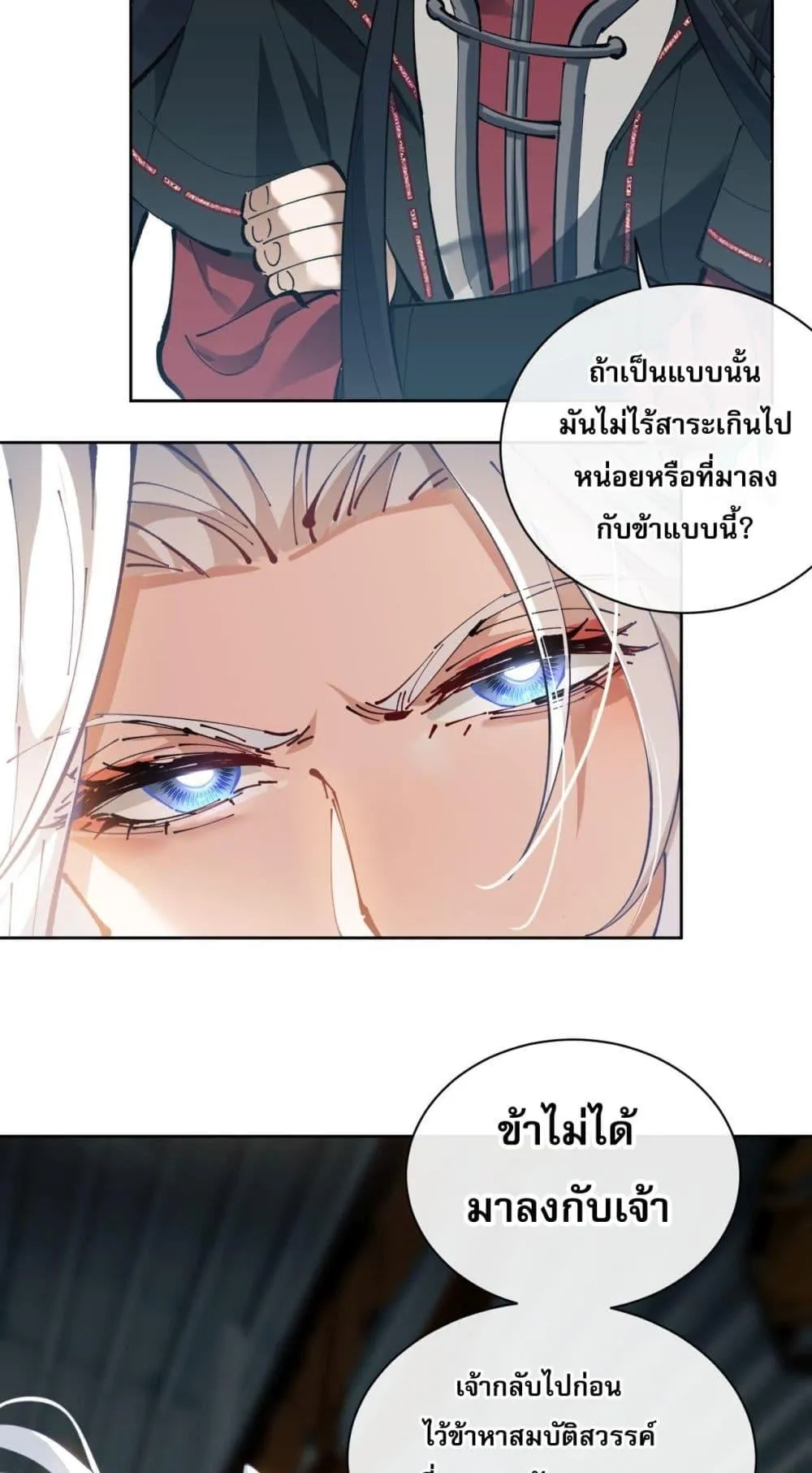 Devious Son of Heaven ตอนที่ 1 หน้า 81