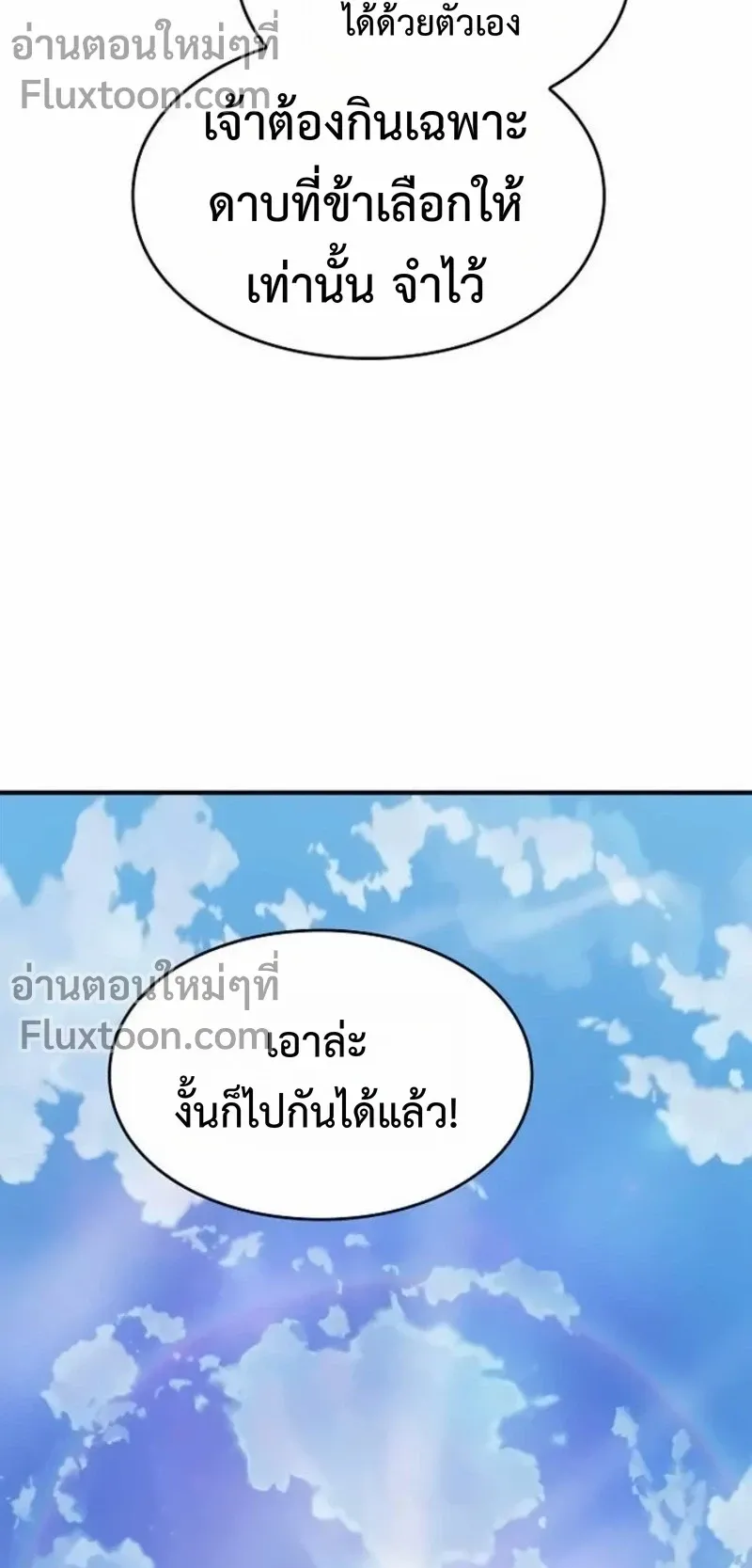 The Sword-Eating Swordmaster ตอนที่ 13 หน้า 30