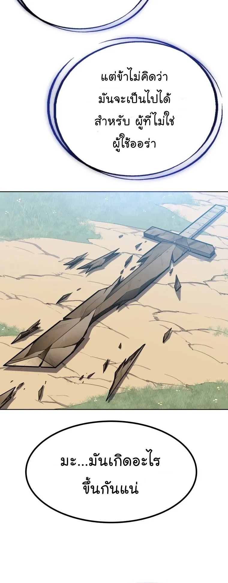 Overpowered Sword ตอนที่ 3 หน้า 30