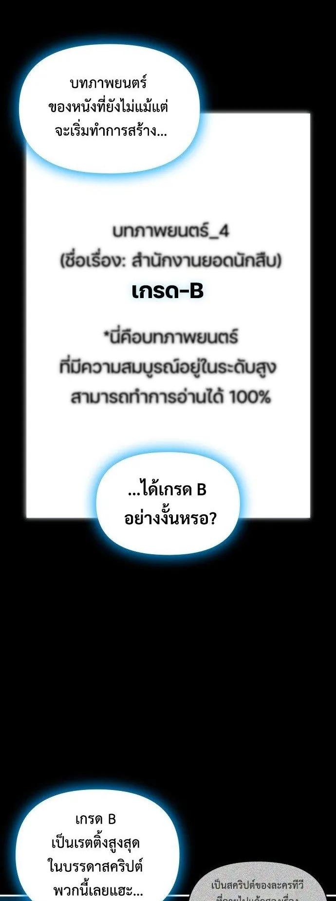 I Was Immediately Mistaken for a Monster Genius Actor ตอนที่ 2 หน้า 64