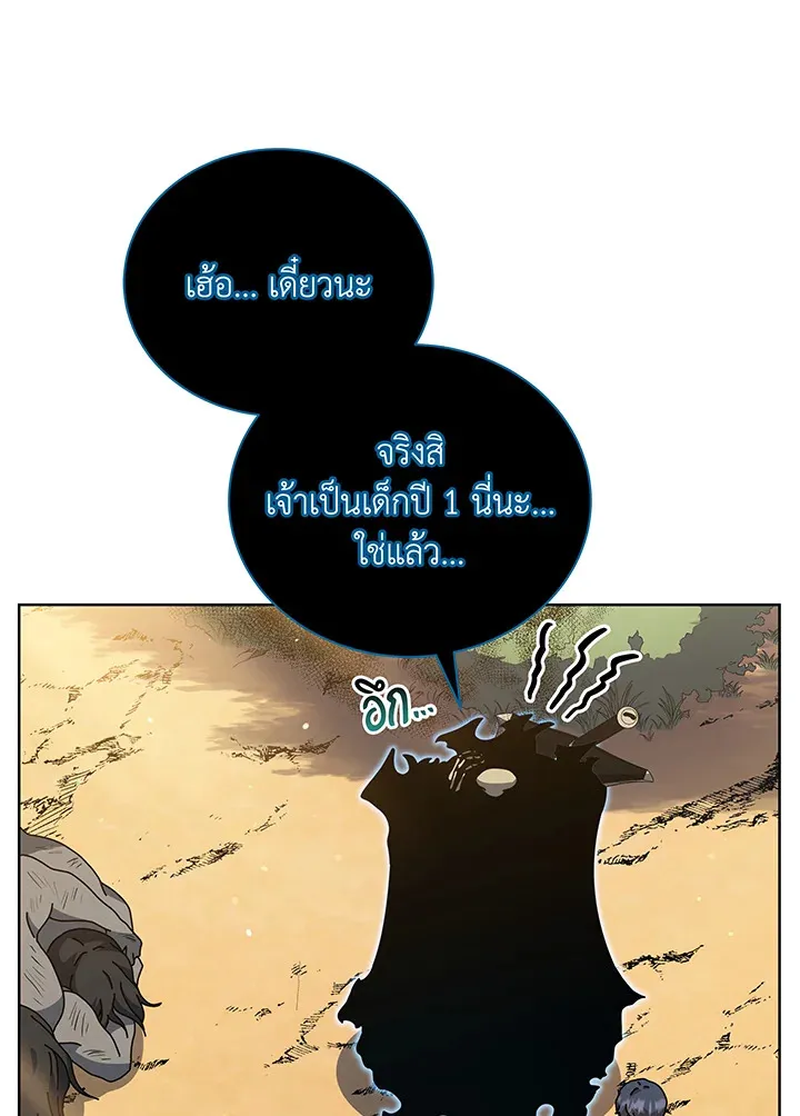 Necromancer Academy’s Genius Summoner Chapter 51 หน้า 27